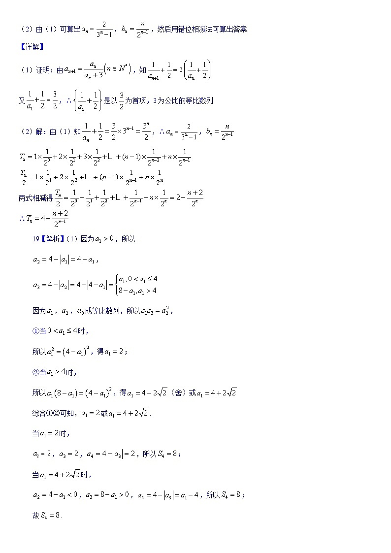 数  学 答 案第2页