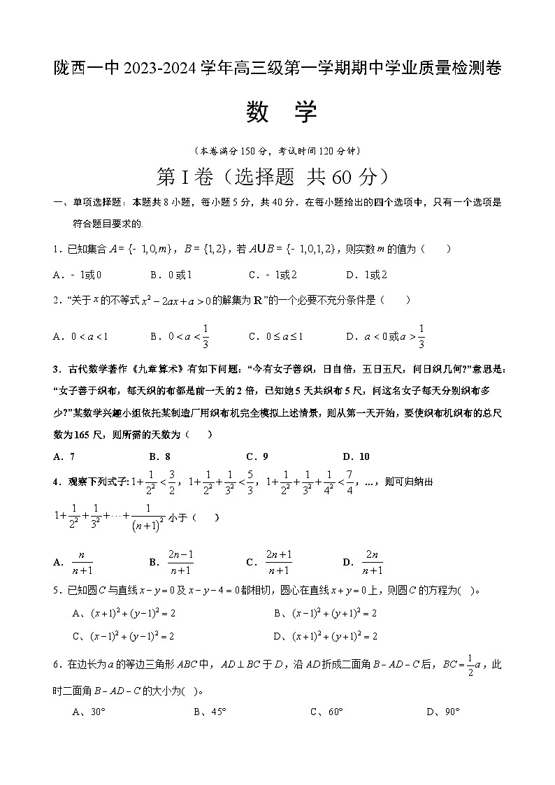 陇西数学1第1页