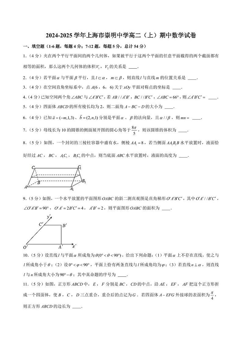 2024-2025学年上海市崇明中学高二（上）期中数学试卷（含解析）第1页