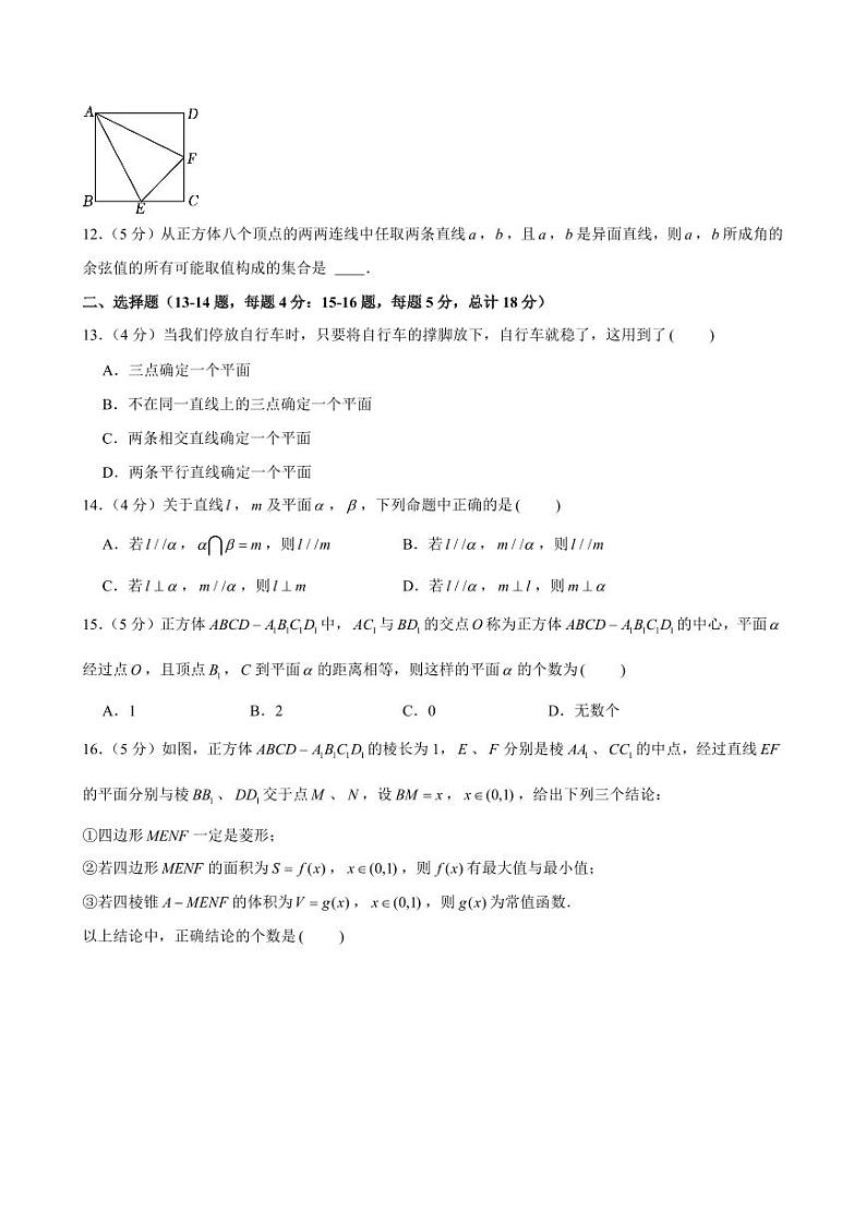 2024-2025学年上海市崇明中学高二（上）期中数学试卷（含解析）第2页
