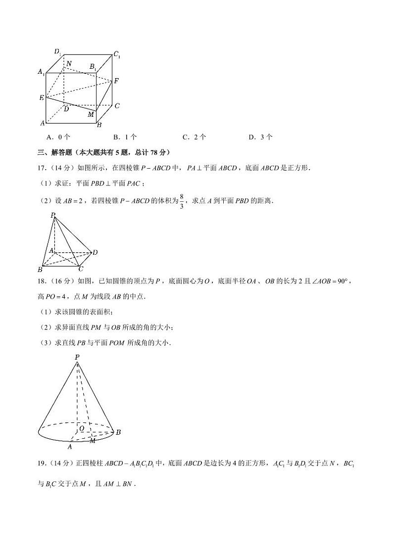 2024-2025学年上海市崇明中学高二（上）期中数学试卷（含解析）第3页