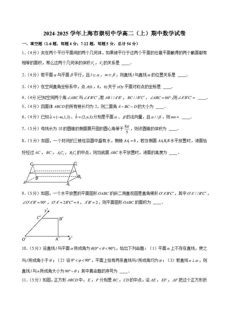 2024-2025学年上海市崇明中学高二（上）期中数学试卷（含解析）第1页