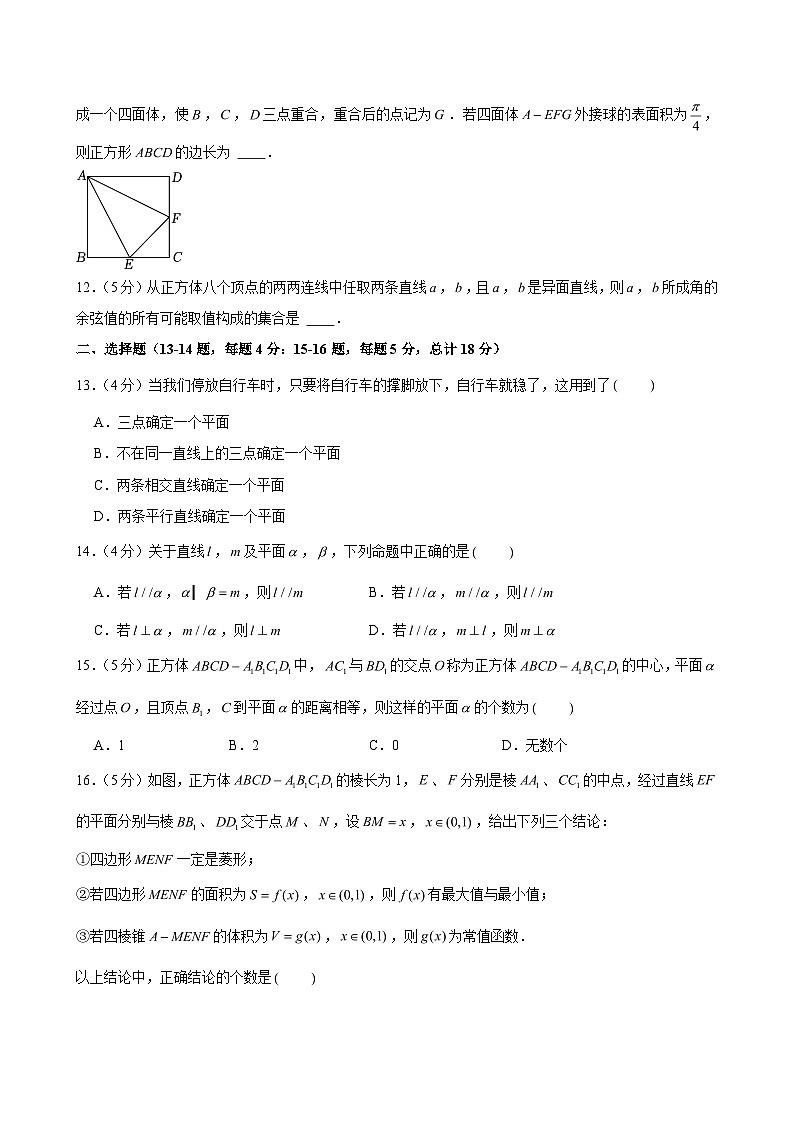 2024-2025学年上海市崇明中学高二（上）期中数学试卷（含解析）第2页