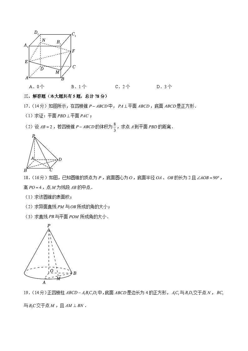 2024-2025学年上海市崇明中学高二（上）期中数学试卷（含解析）第3页