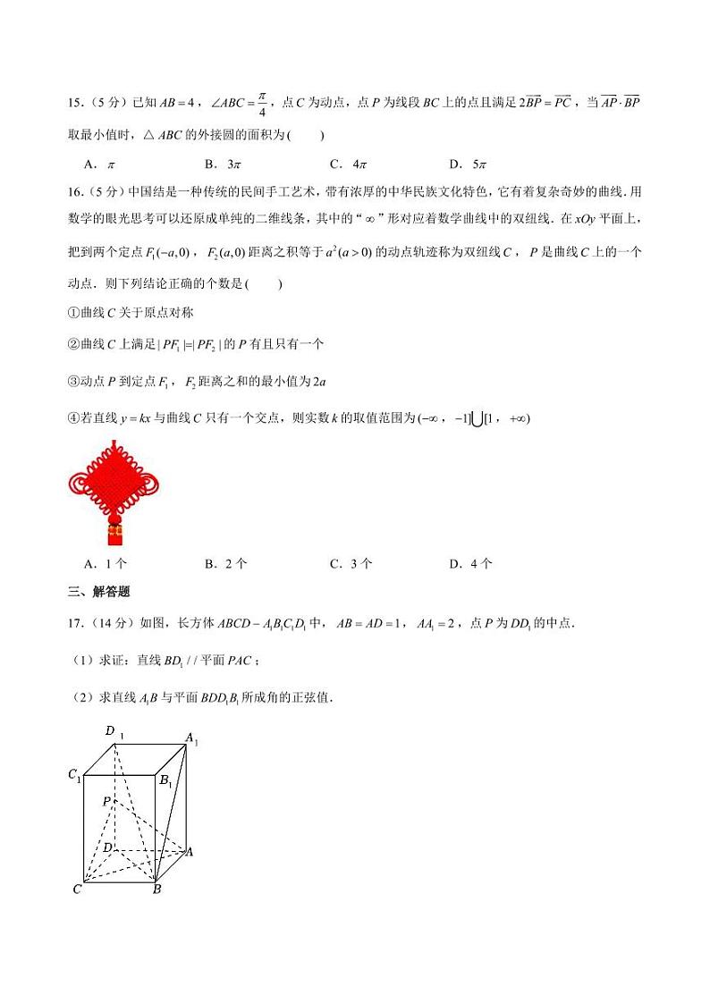 2024-2025学年上海市浦东新区洋泾中学高三（上）期中数学试卷（含解析）第2页