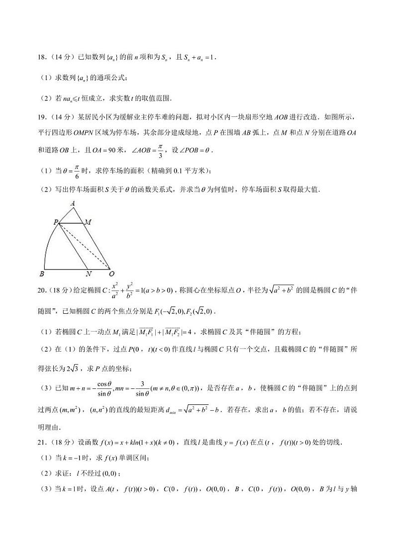 2024-2025学年上海市浦东新区洋泾中学高三（上）期中数学试卷（含解析）第3页