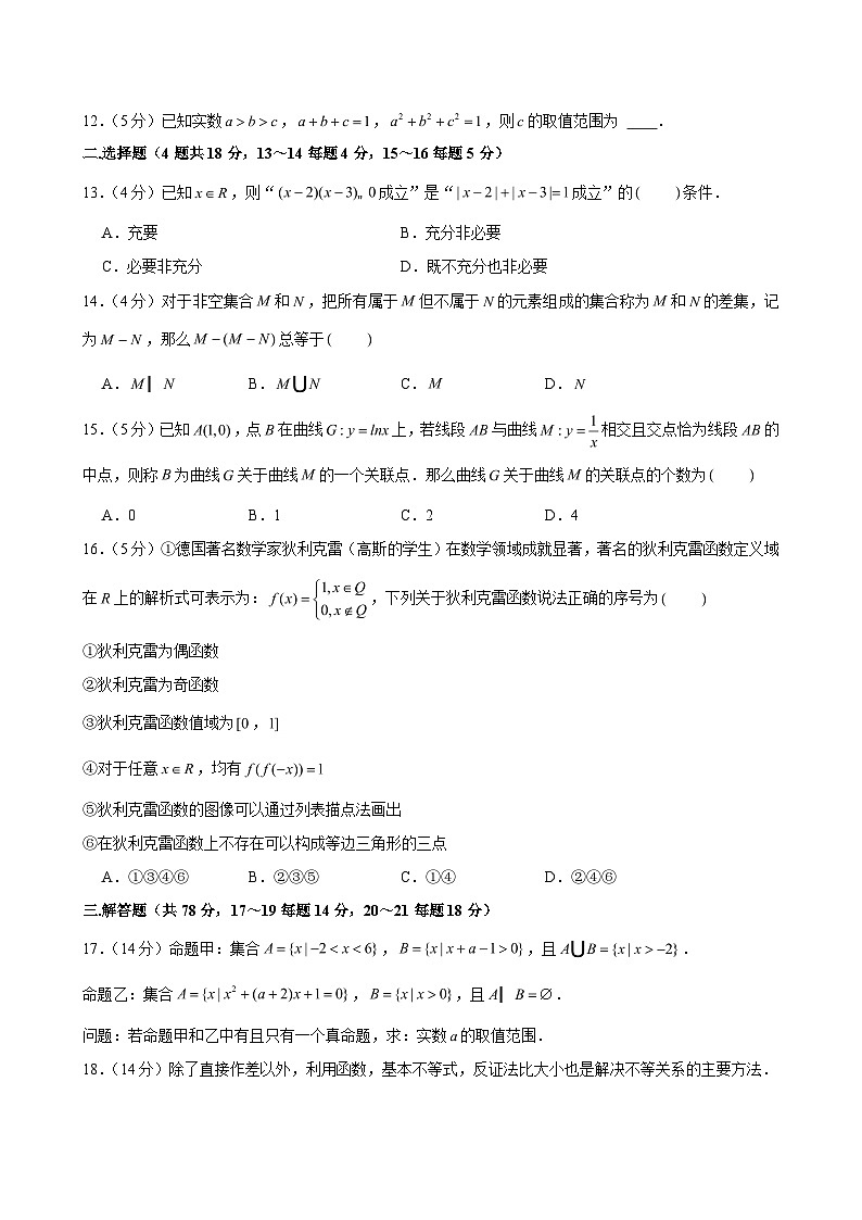 2024-2025学年上海市徐汇区南洋模范中学高一（上）期中数学试卷（含解析）第2页