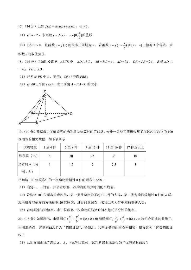 2024-2025学年上海市虹口区华东师大一附中高三（上）期中数学试卷（含解析）第3页