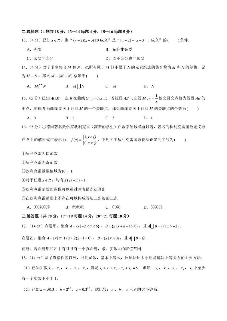 2024-2025学年上海市徐汇区南洋模范中学高一（上）期中数学试卷（含解析）第2页
