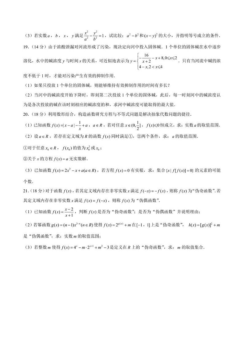 2024-2025学年上海市徐汇区南洋模范中学高一（上）期中数学试卷（含解析）第3页