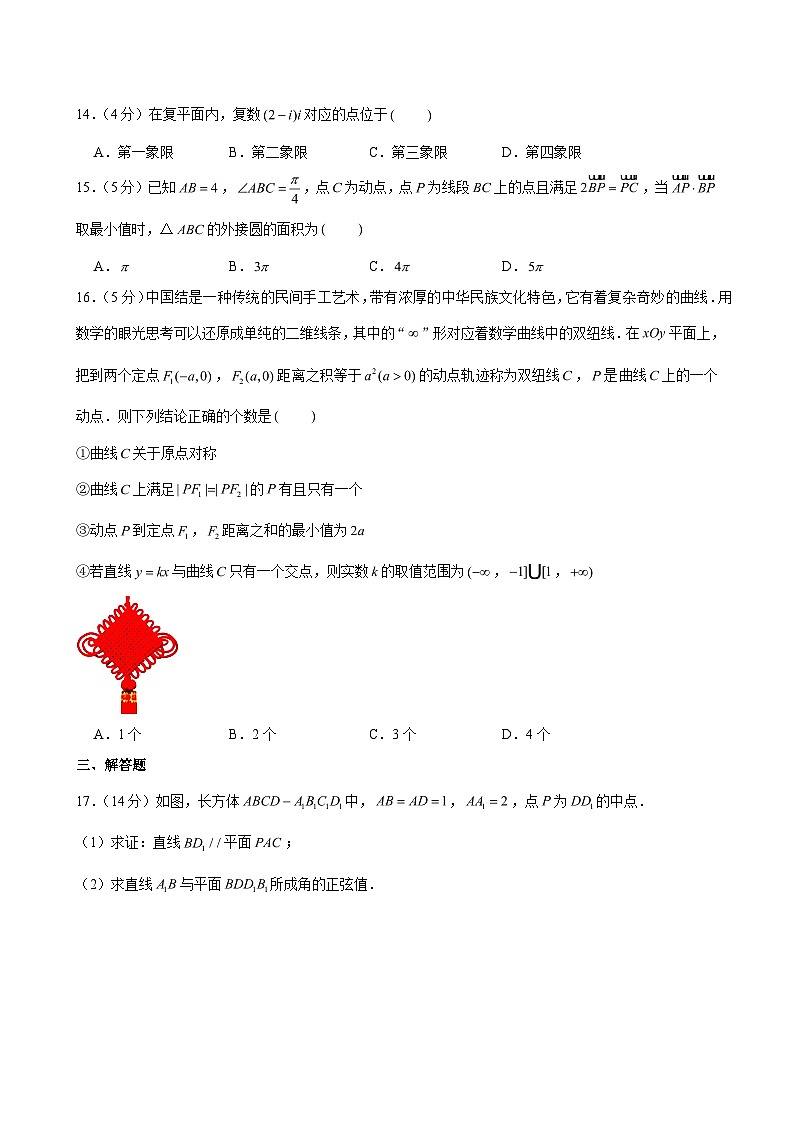 2024-2025学年上海市浦东新区洋泾中学高三（上）期中数学试卷（含解析）第2页