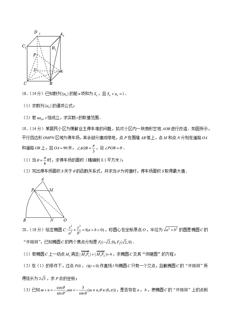 2024-2025学年上海市浦东新区洋泾中学高三（上）期中数学试卷（含解析）第3页