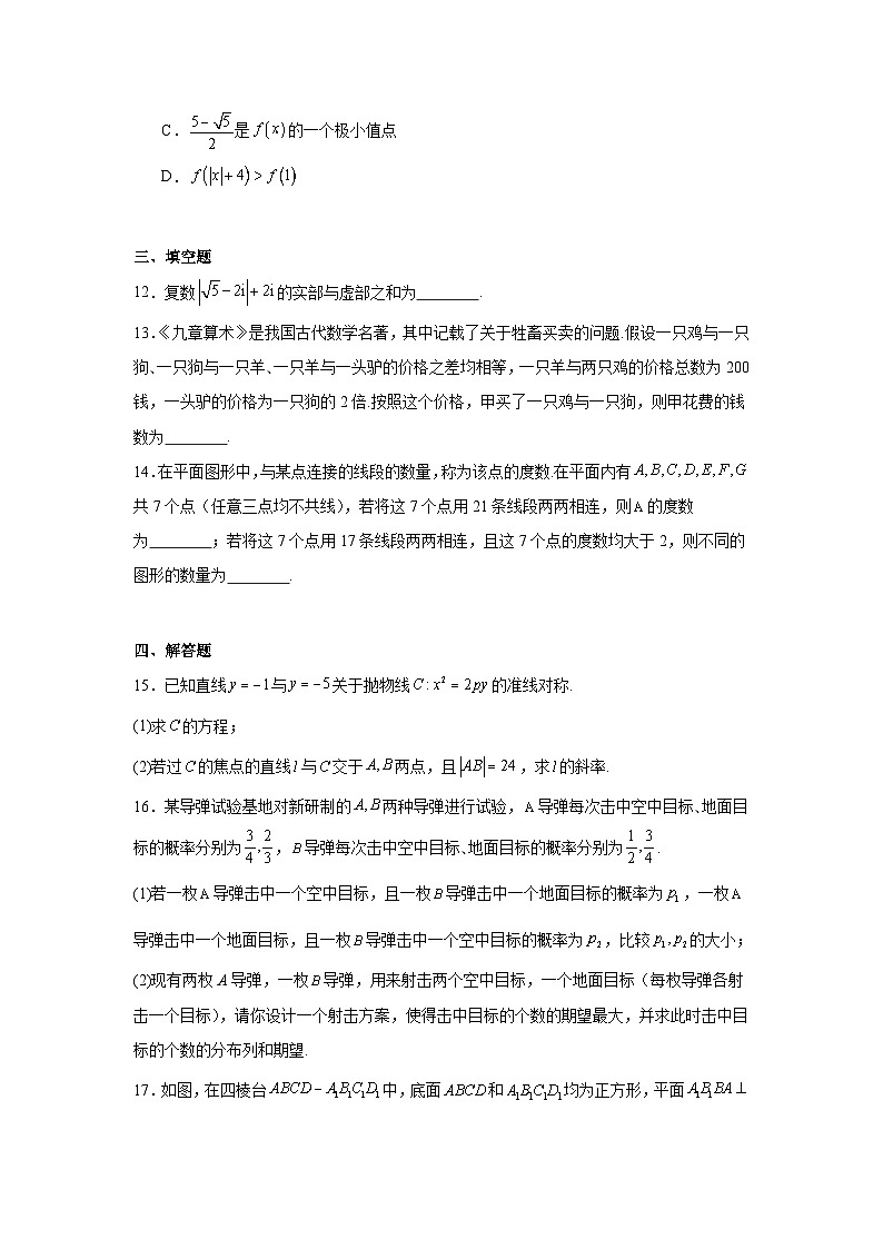 甘肃省靖远县2025届高三第一次全县联考数学试题第3页