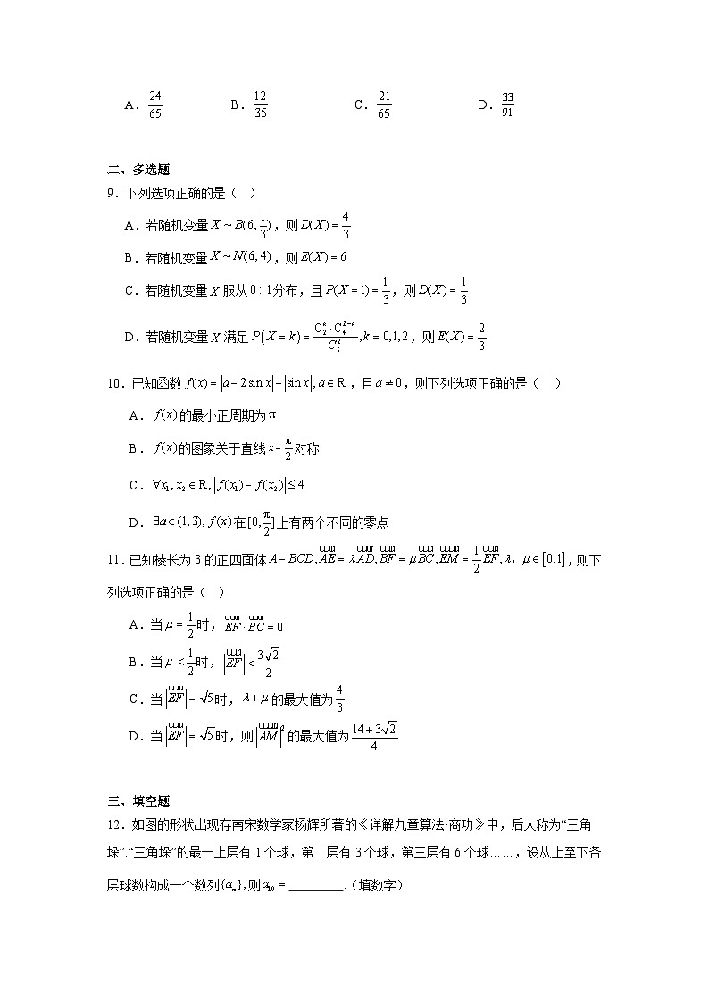 浙江省台州市2025届高三第一次教学质量评估数学试题第2页