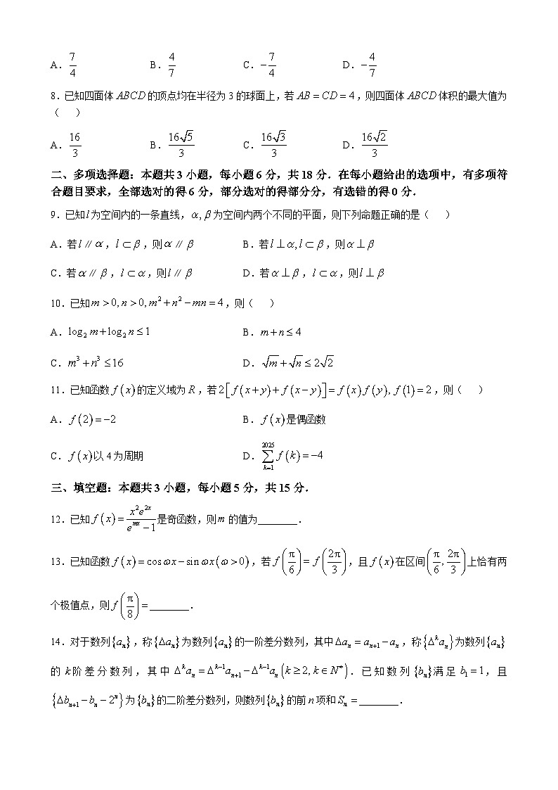 山西省2024-2025学年高三上学期11月学情调研测试数学试卷第2页