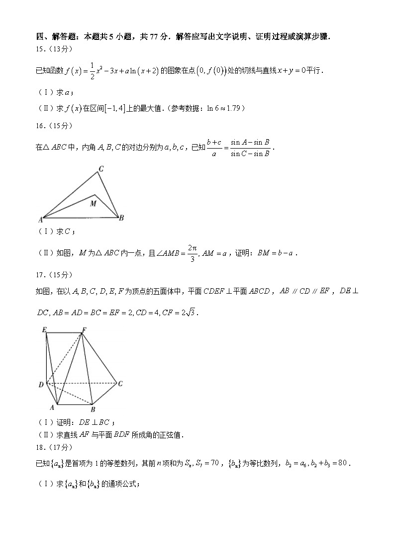 山西省2024-2025学年高三上学期11月学情调研测试数学试卷第3页