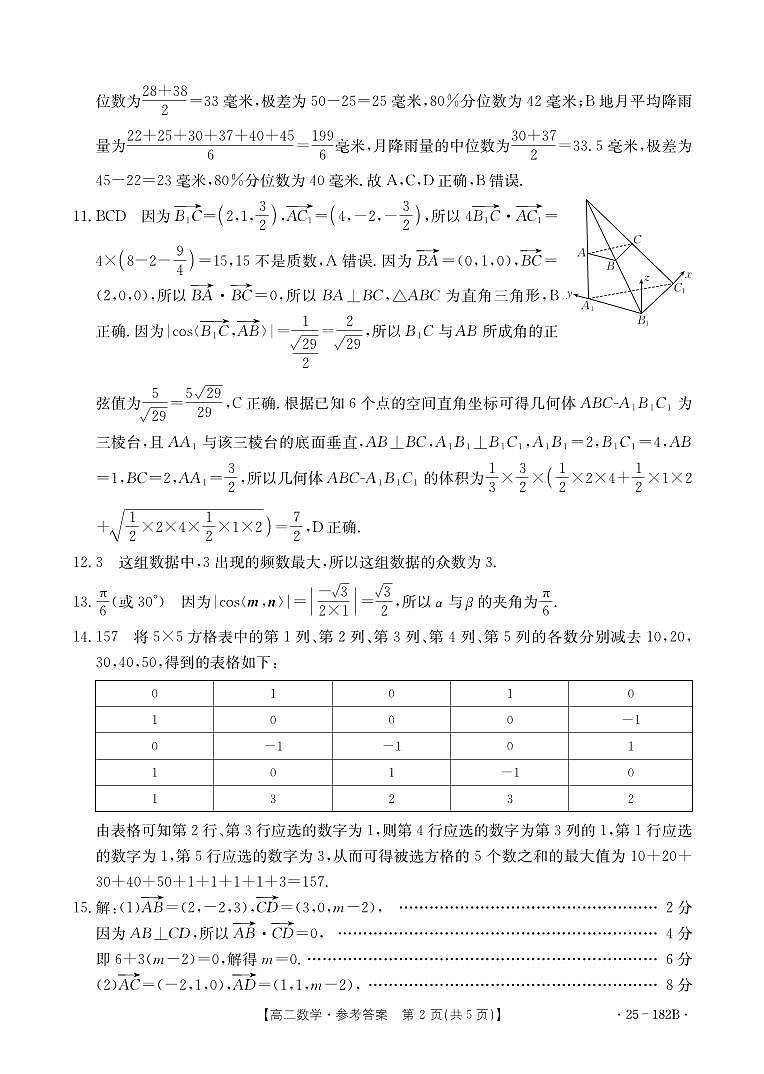 高二数学182B答案第2页