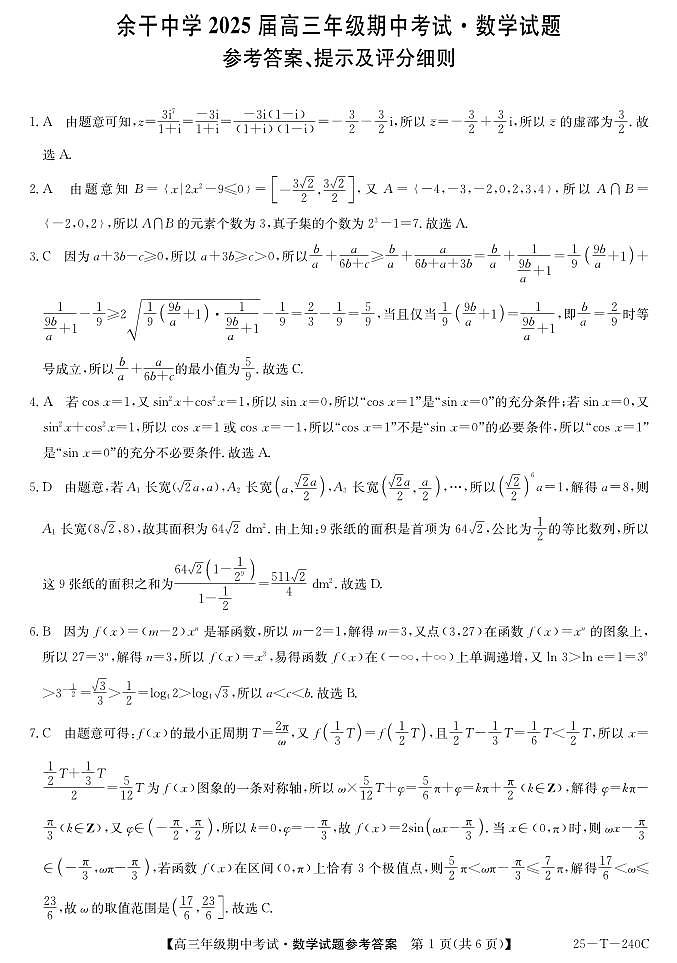 数学da第1页