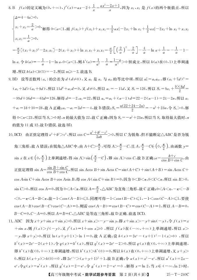 数学da第2页