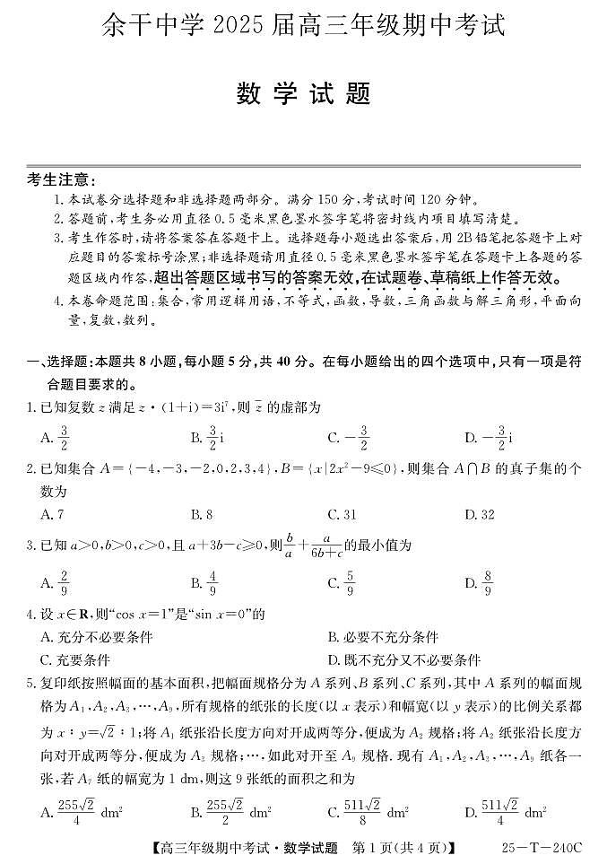 数学第1页