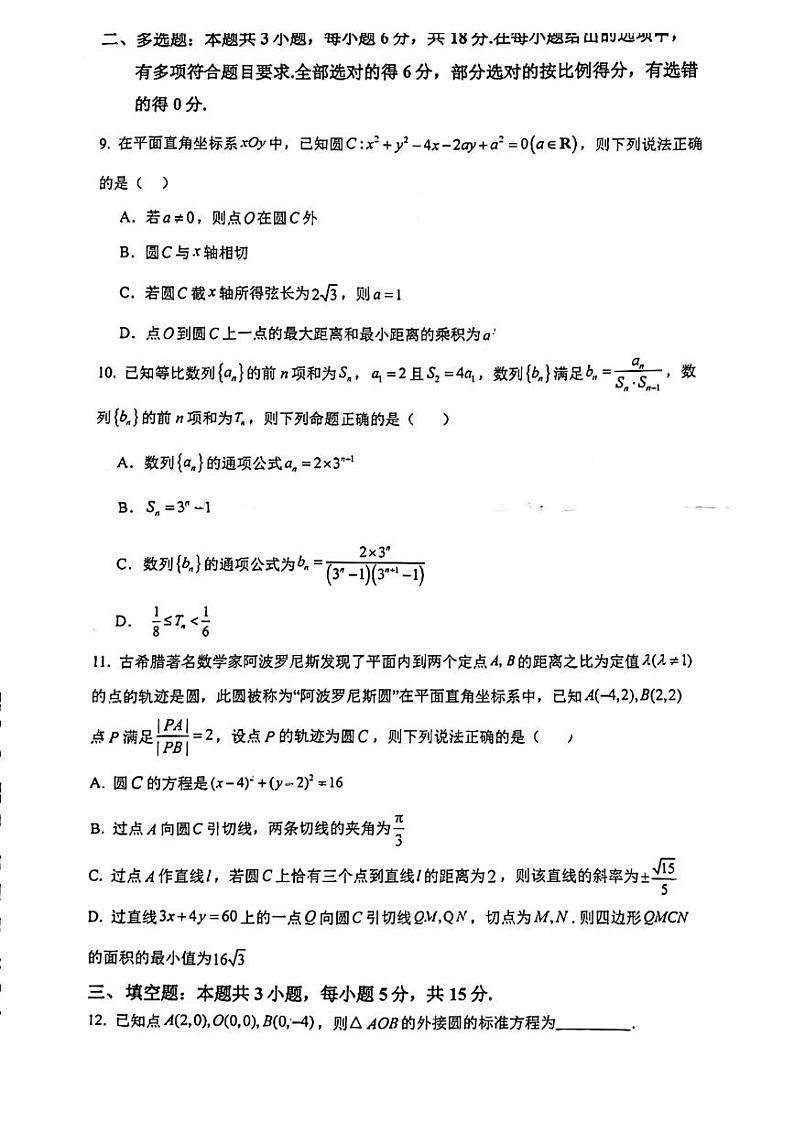 江苏省镇江中学2024-2025学年高二上学期11月期中学情检测数学试题第2页