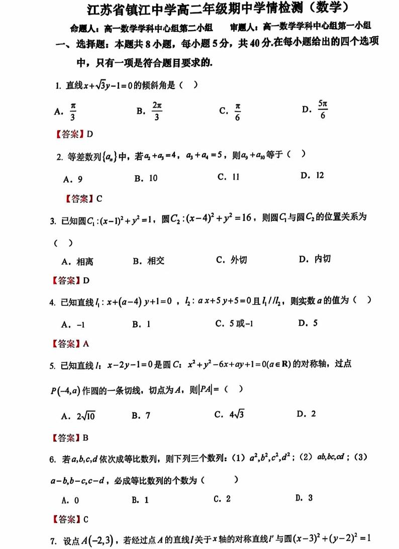 镇中期中数学答案第1页