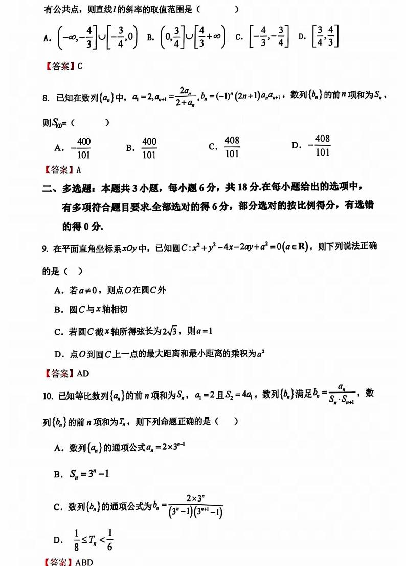 镇中期中数学答案第2页