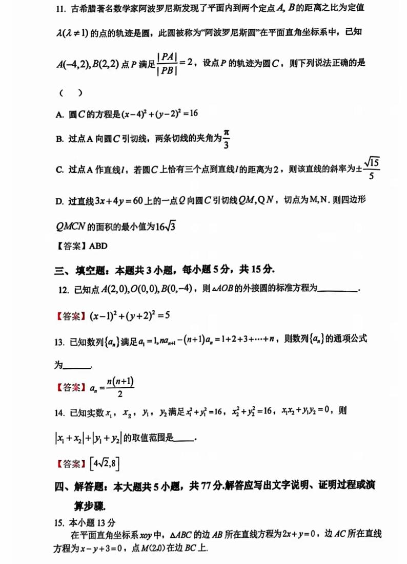 镇中期中数学答案第3页