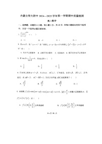 内蒙古呼和浩特市内蒙古师范大学附属中学2024-2025学年高二上学期期中质量检测数学试卷
