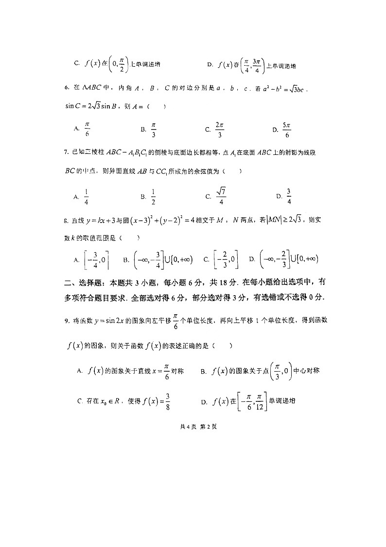 内蒙古呼和浩特市内蒙古师范大学附属中学2024-2025学年高二上学期期中质量检测数学试卷第2页