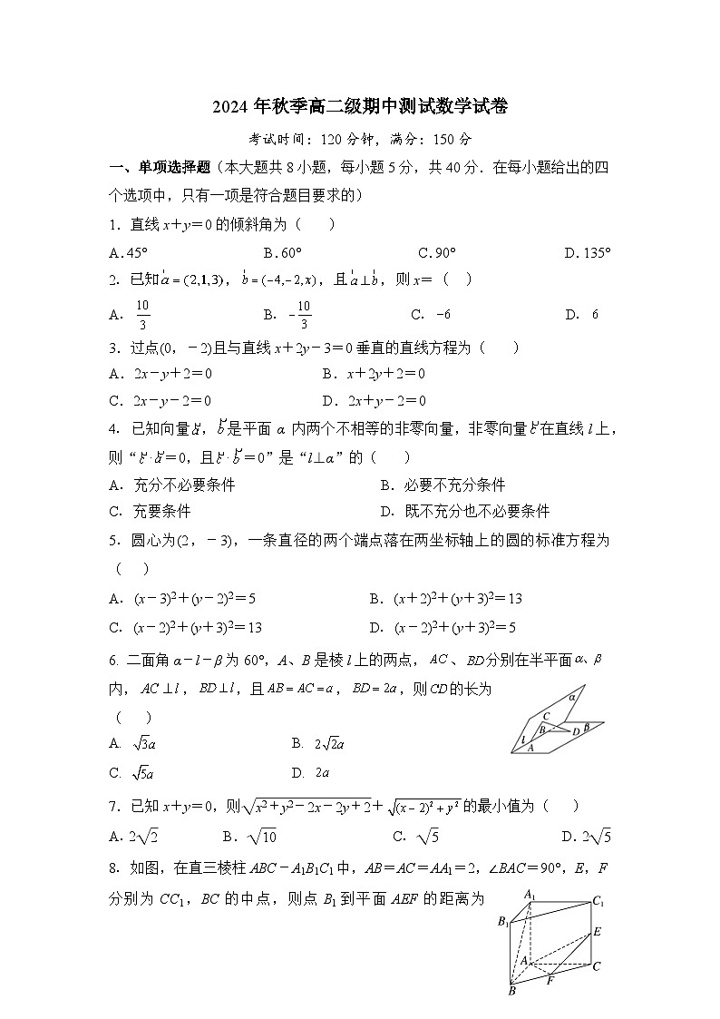 广东省吴川市第四中学2024-2025学年高二上学期期中测试数学试卷第1页