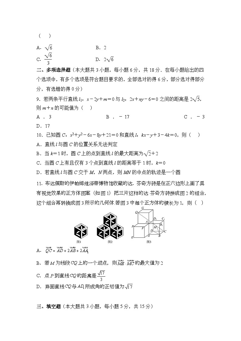 广东省吴川市第四中学2024-2025学年高二上学期期中测试数学试卷第2页