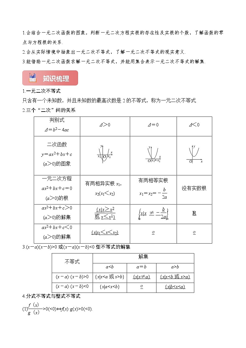 专题05 二次函数与一元二次方程、不等式-2025年高考数学一轮复习讲义（知识梳理+真题自测+考点突破+分层检测）（新高考专用）解析版第2页