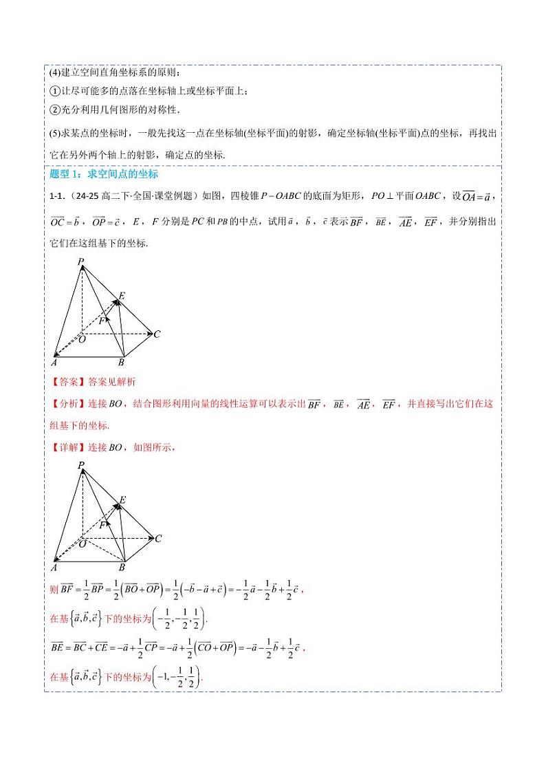 1.3空间向量及其运算的坐标表示9题型分类（讲+练）（解析版）-2024年秋高二数学选择性必修第一册题型练习第3页