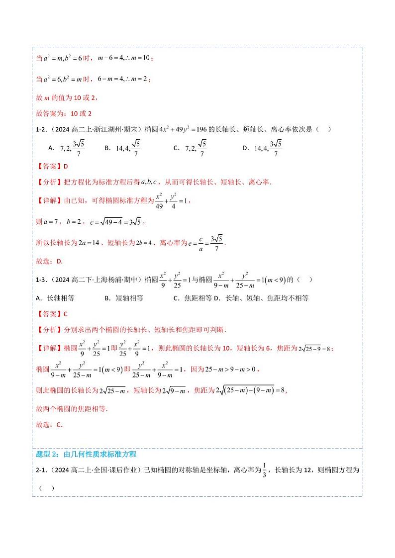 3.1.2椭圆的简单几何性质12题型分类（讲+练）（解析版）-2024年秋高二数学选择性必修第一册题型练习第3页