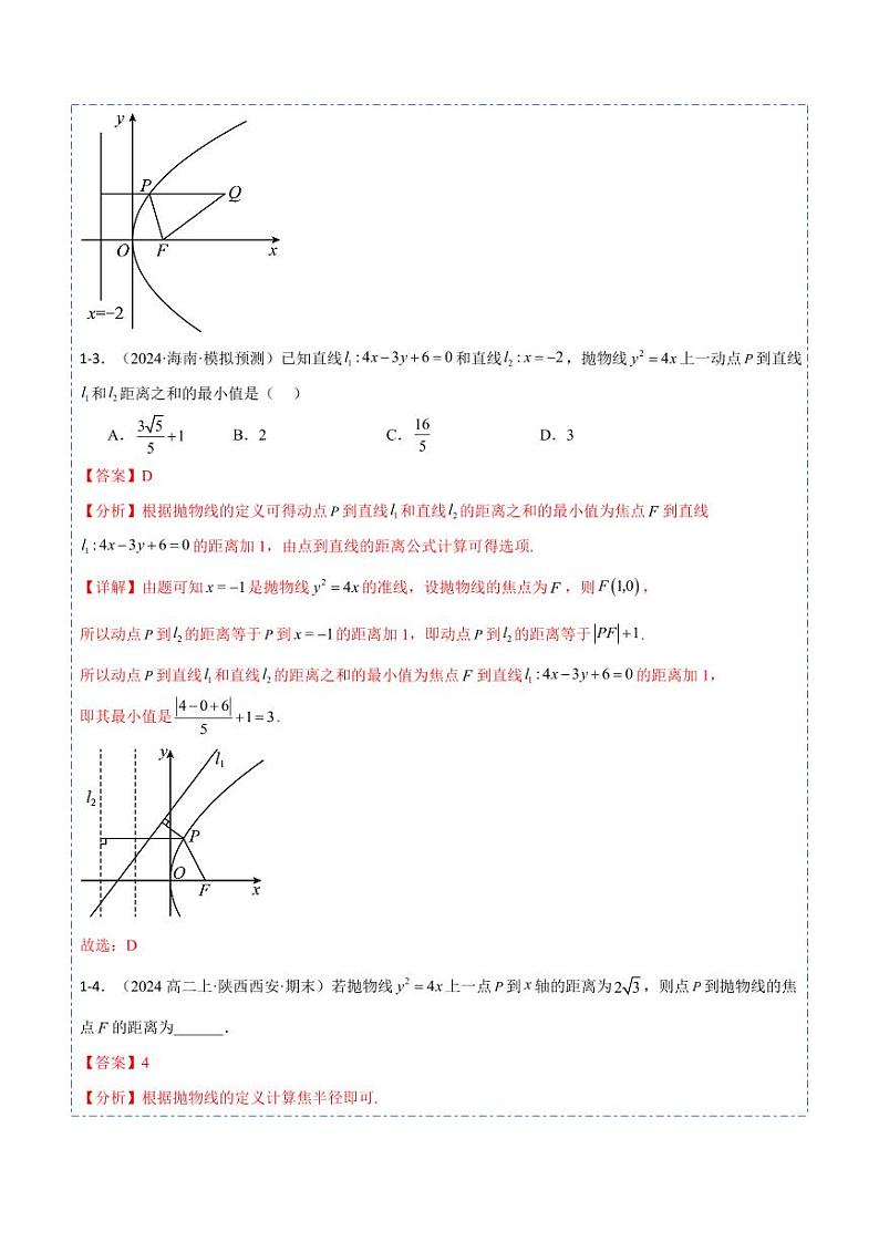 3.3.1抛物线及其标准方程5题型分类(讲+练）（解析版）-2024年秋高二数学选择性必修第一册题型练习第3页