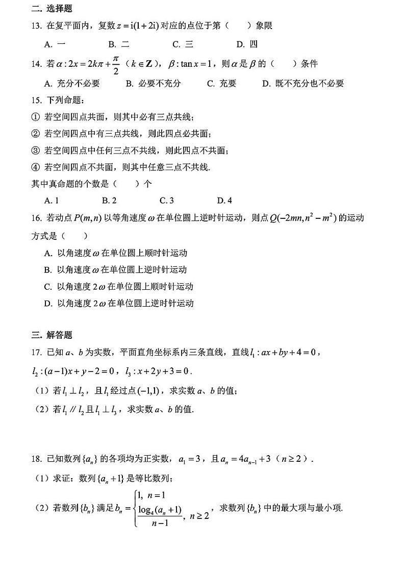 上海交通大学附属中学2024-2025学年高二上学期期中考试数学试卷第2页