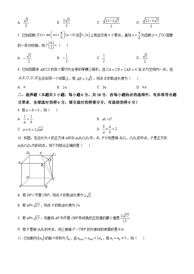 湖南省邵阳市武冈市2025届高三上学期期中考试数学试题无答案第2页