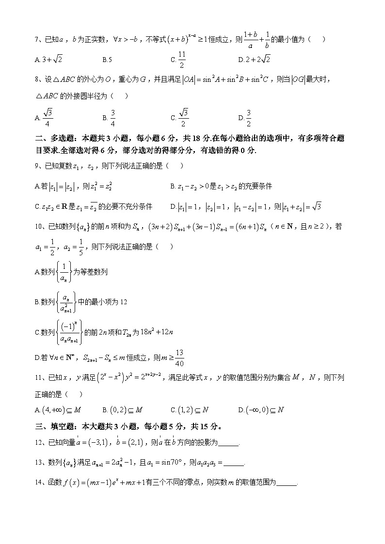 2025辽宁省实验中学高三上学期期中考试数学含答案第2页
