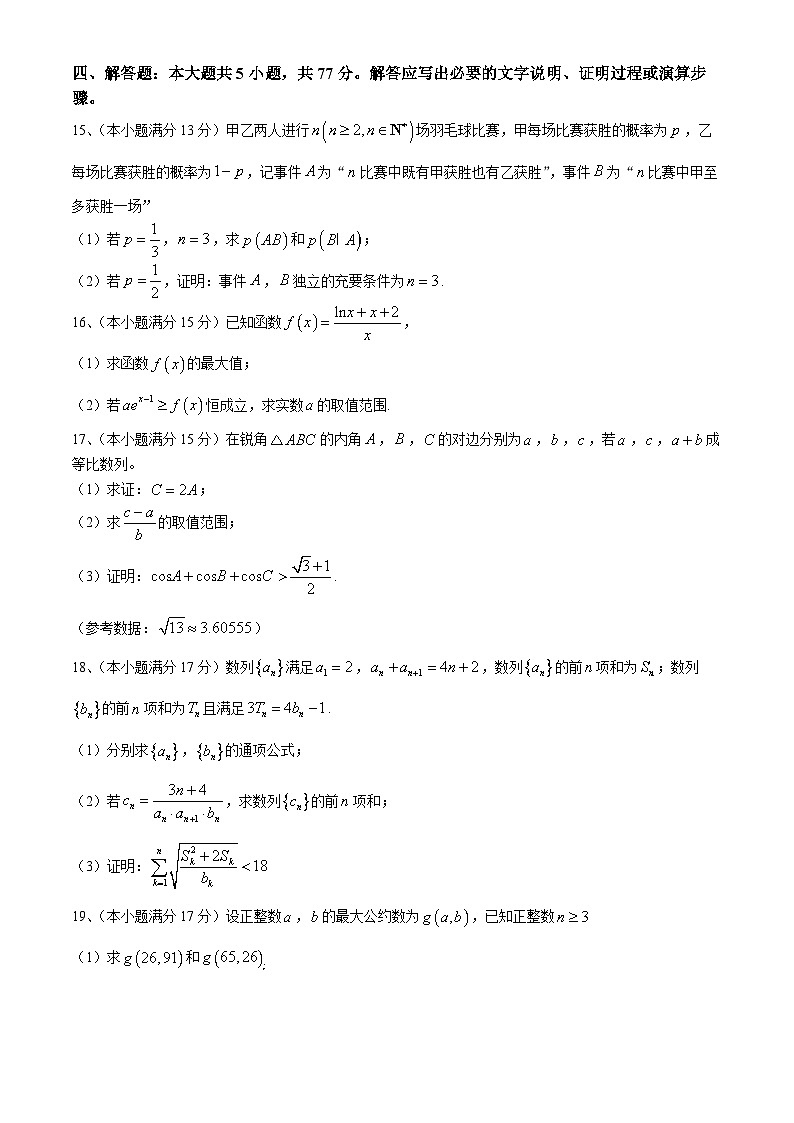 2025辽宁省实验中学高三上学期期中考试数学含答案第3页