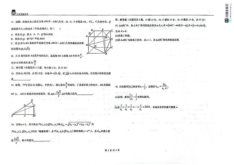 2025省大庆实验中学实验二部高三上学期期中考试数学PDF版含解析第2页