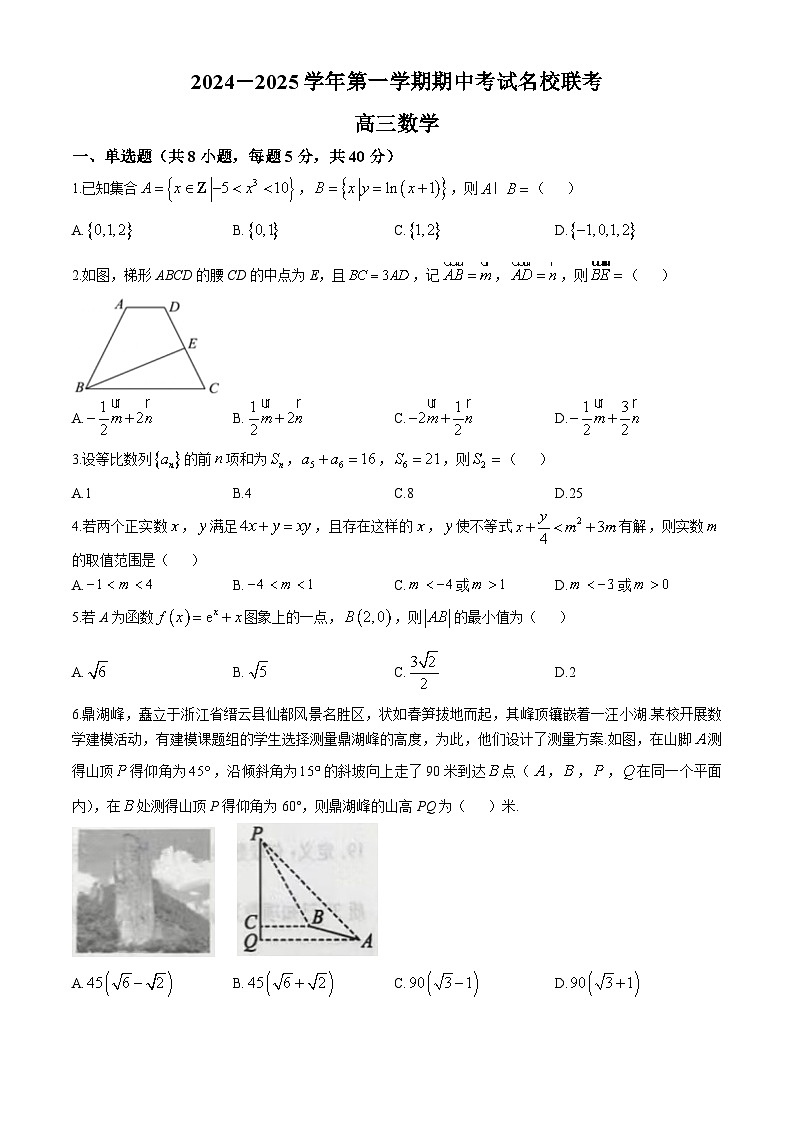 2025邯郸部分学校高三上学期11月期中联考试题数学含解析第1页