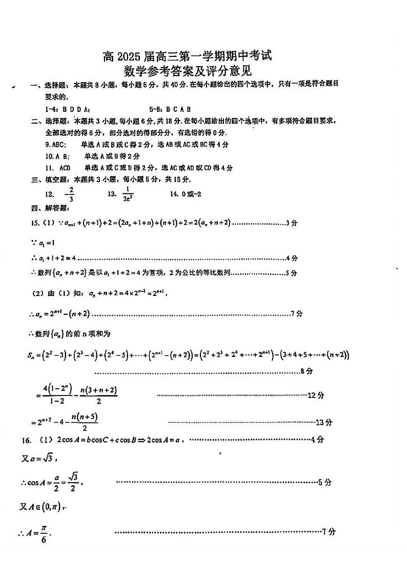 重庆主城五区高三期中数学答案第1页