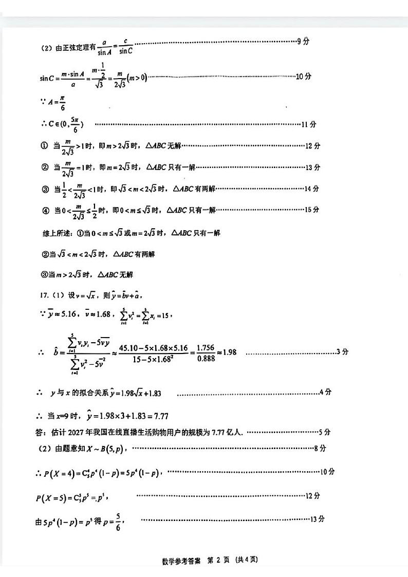 重庆主城五区高三期中数学答案第2页