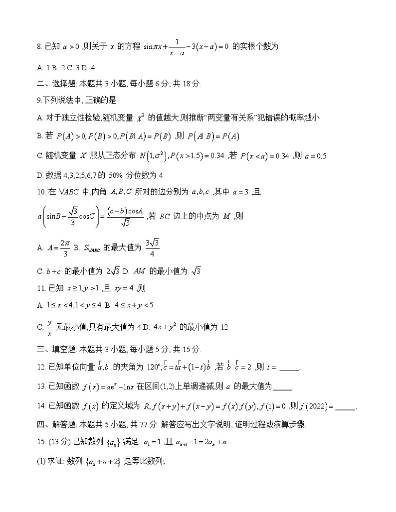 重庆市2024-2025学年高三上学期10月期中考试数学试题第2页