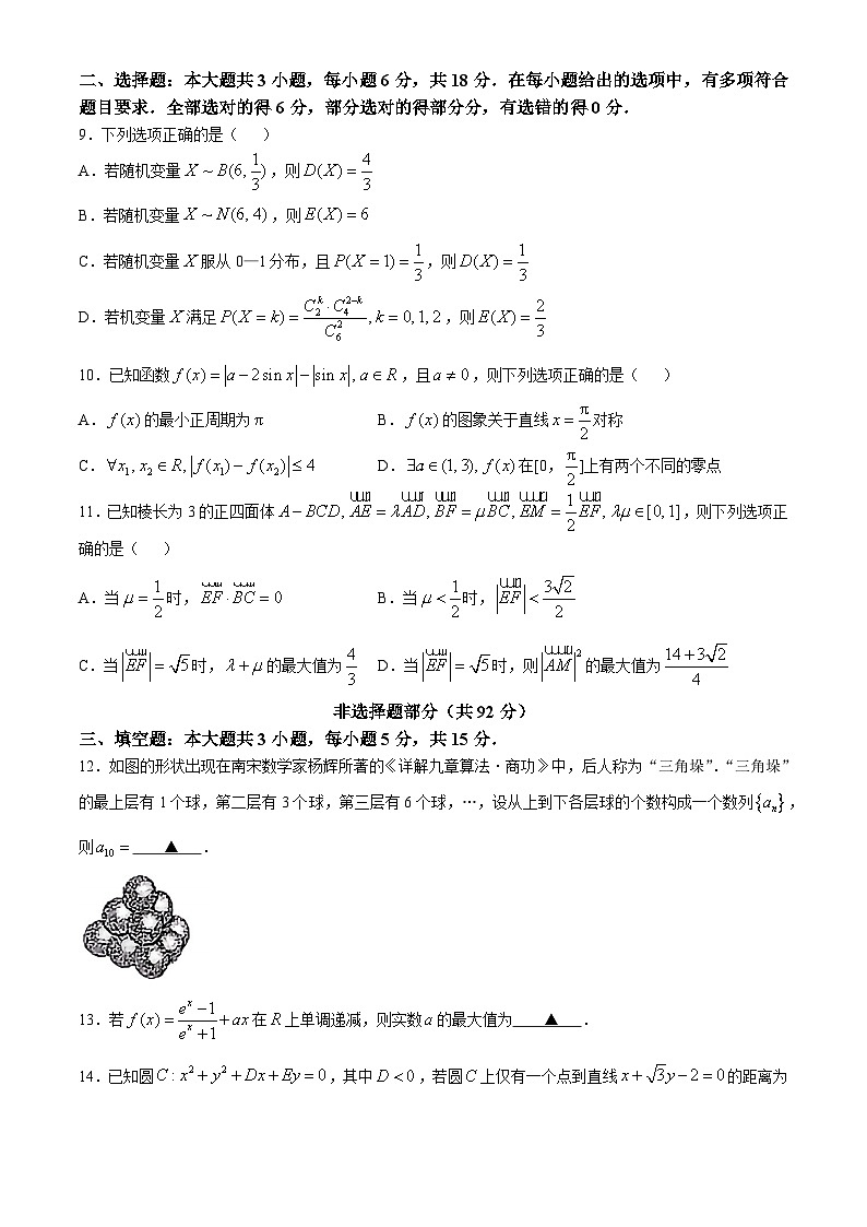 2025台州高三上学期11月一模试题数学含答案第2页
