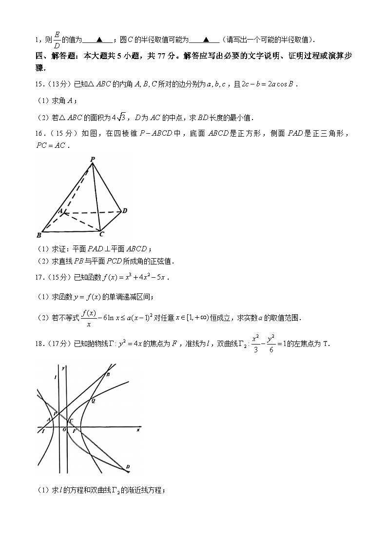 2025台州高三上学期11月一模试题数学含答案第3页