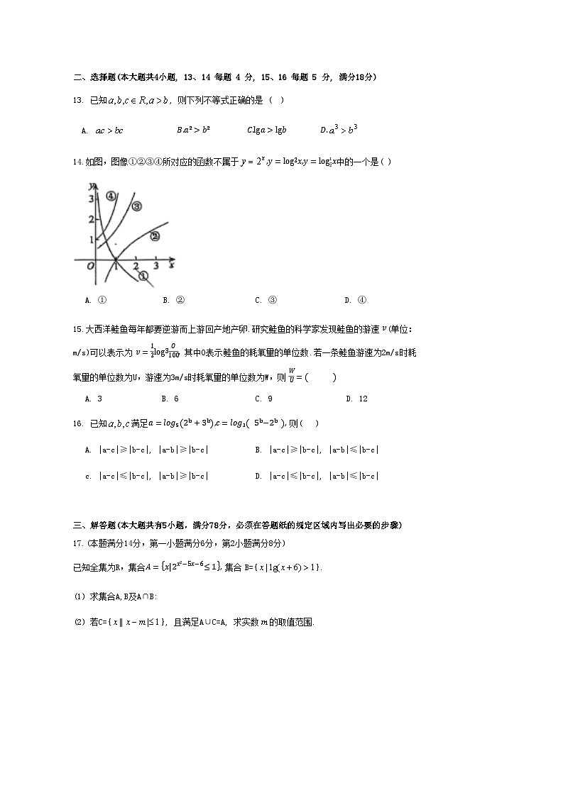 上海市行知中学2024-2025学年高一上学期期中考试数学试卷第2页