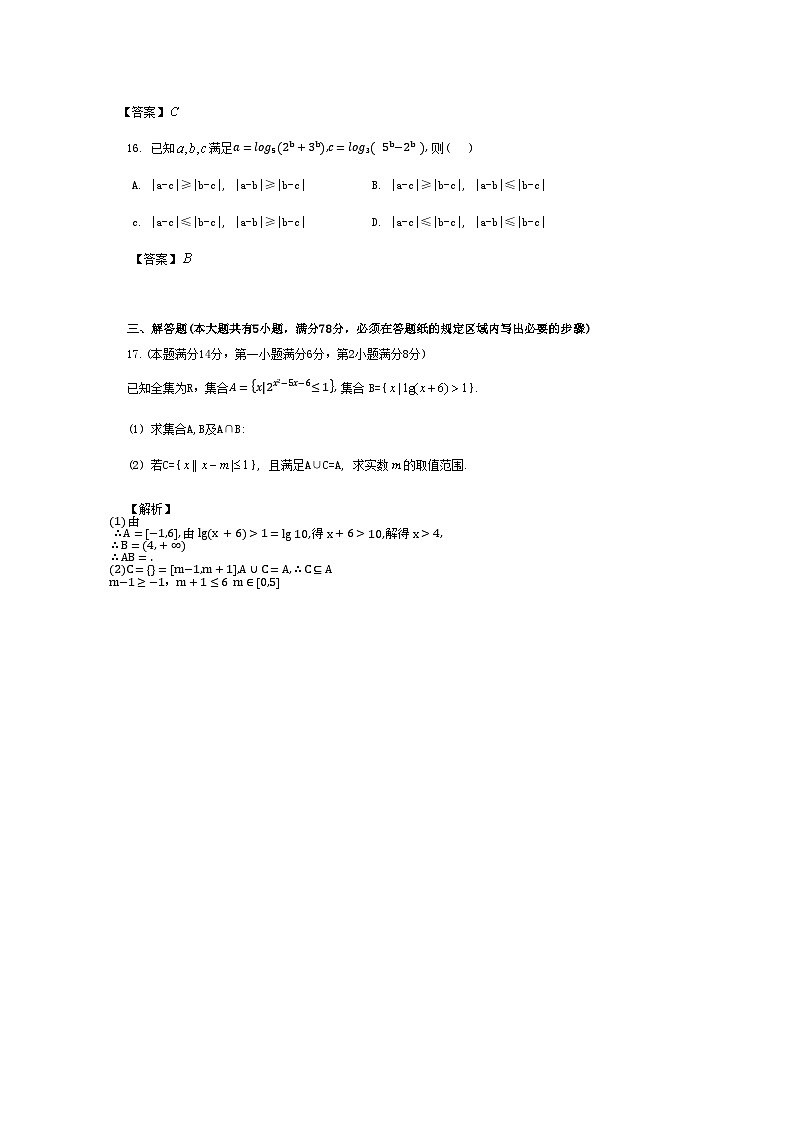 上海市行知中学2024-2025学年高一上学期期中考试数学试卷答案第3页