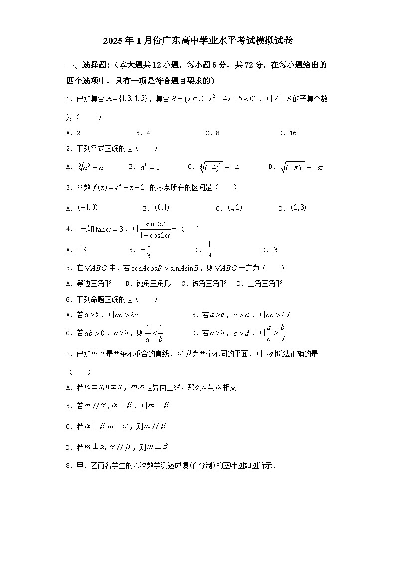 2025年1月广东省高中合格性学业水平考试数学模拟测试（五）原卷版第1页